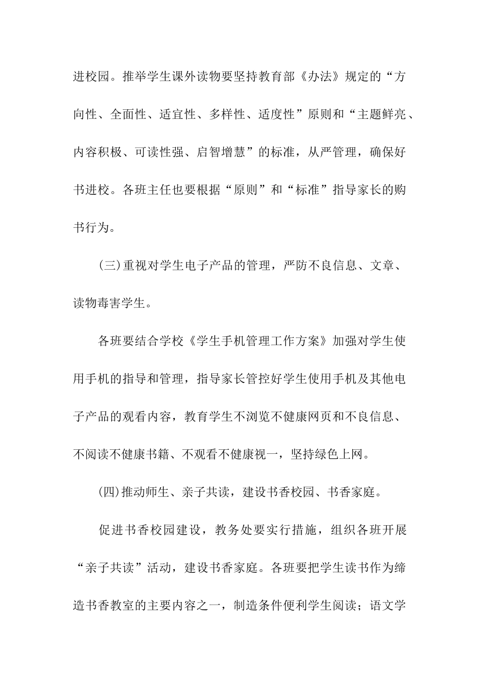 学生课外读物的管理实施方案_第3页