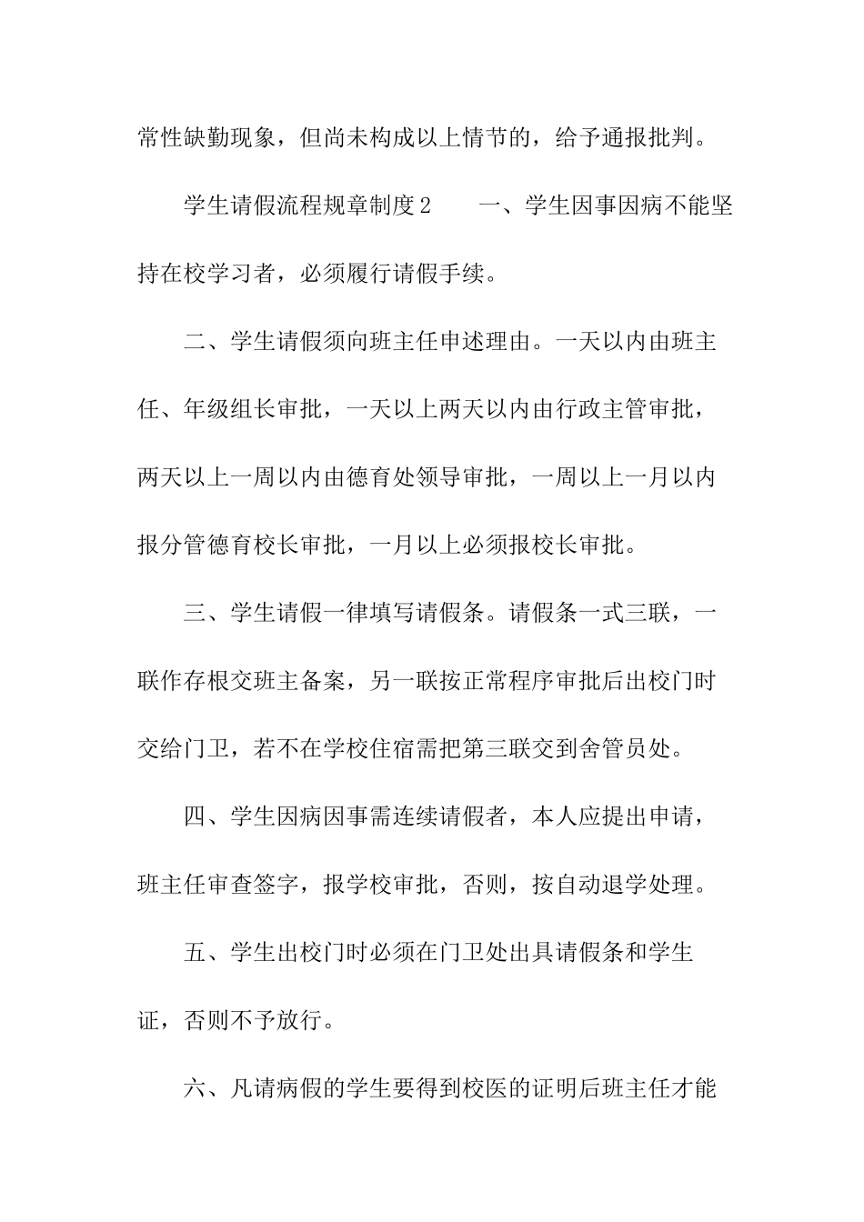 学生请假流程规章制度_第3页