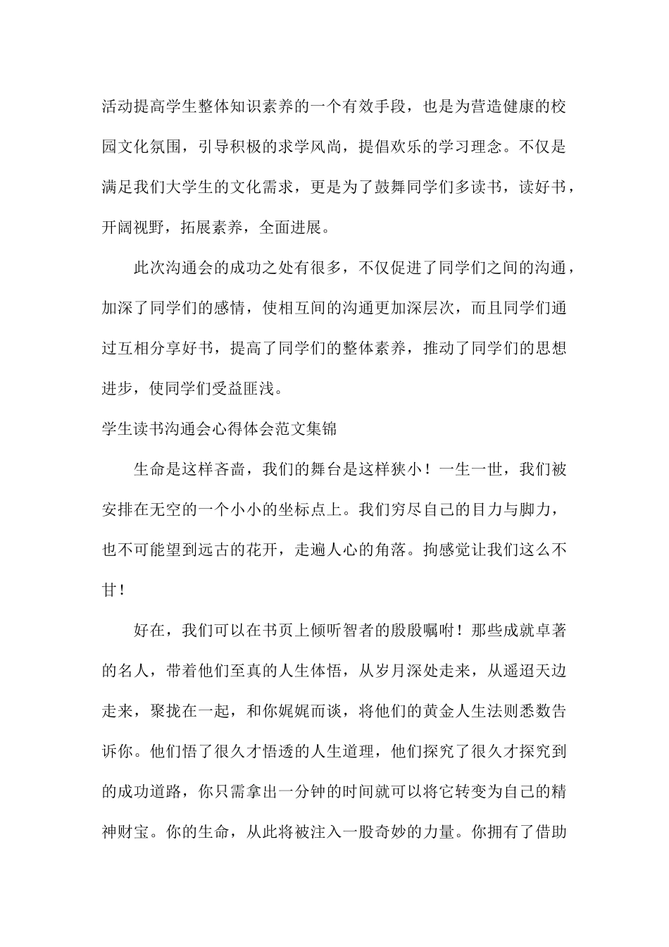 学生读书交流会心得体会集锦_第2页