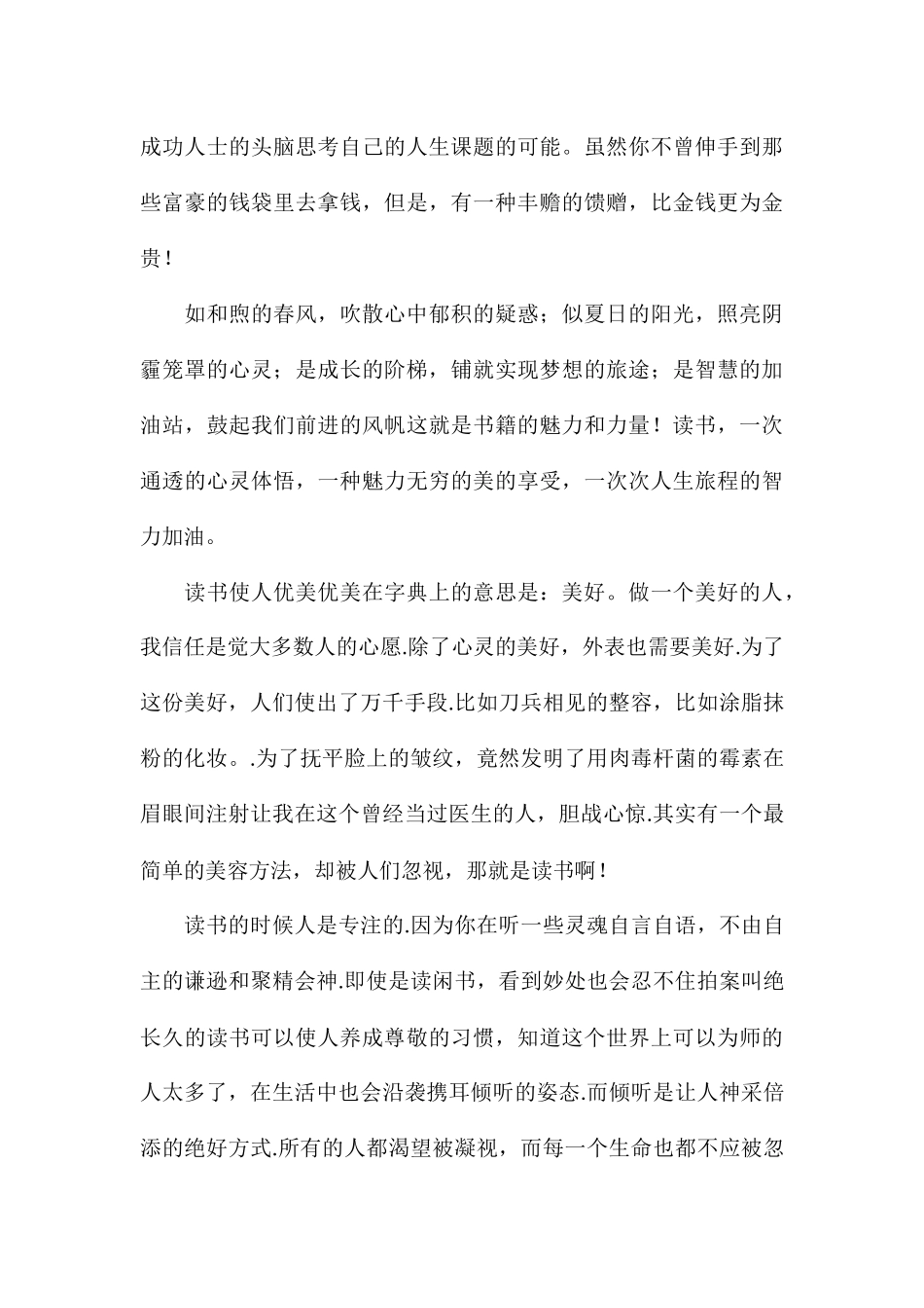 学生读书交流会心得体会集锦_第3页