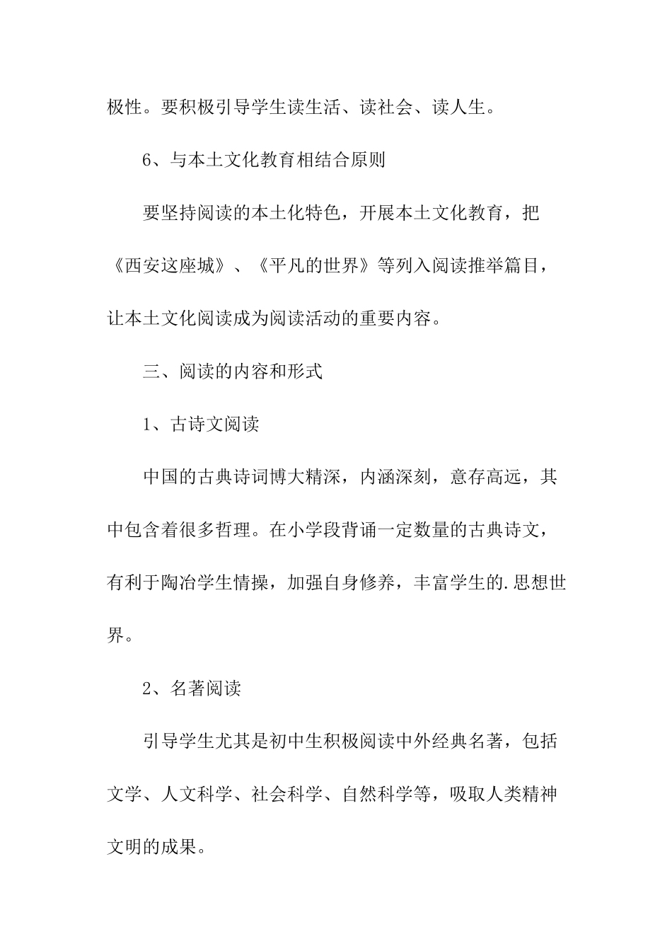 学生课外读物进校园管理实施方案_第3页