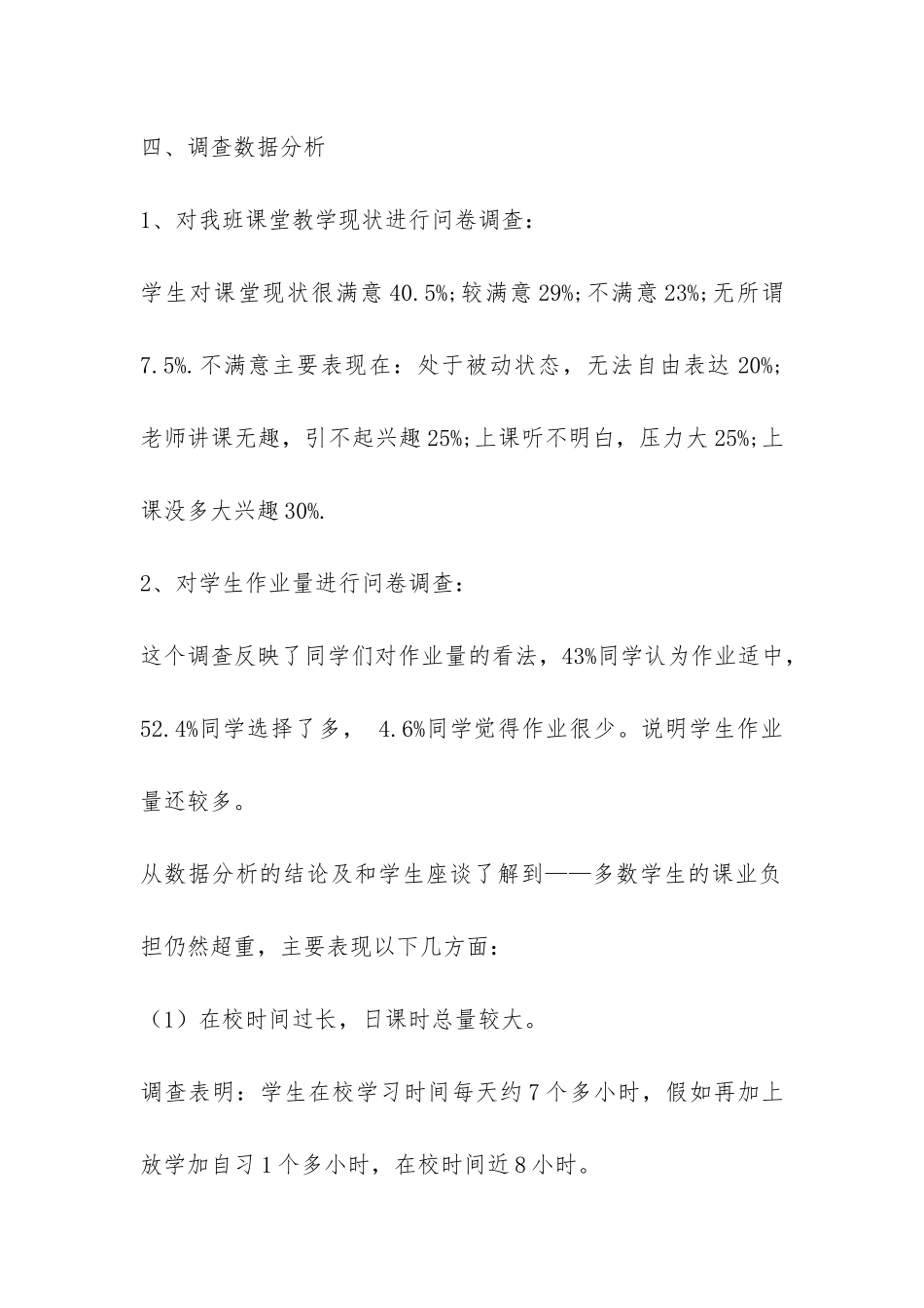 学生课业负担调查报告-_第2页