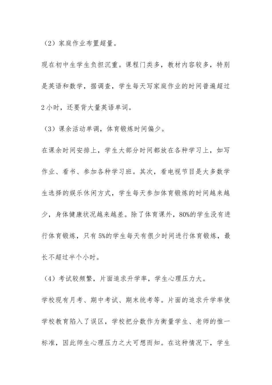 学生课业负担调查报告-_第3页