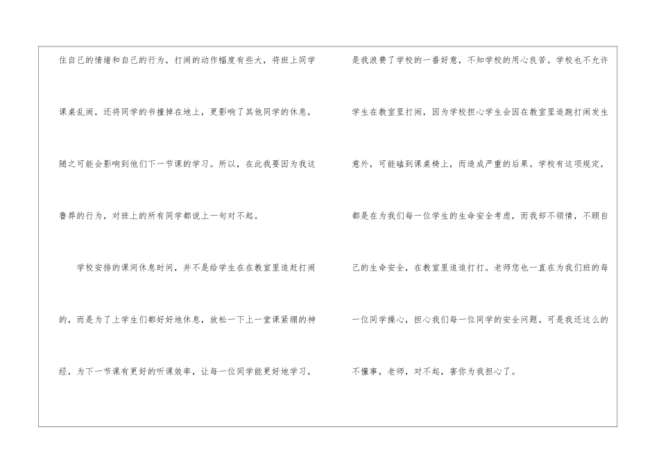 学生课间打闹检讨书_第2页