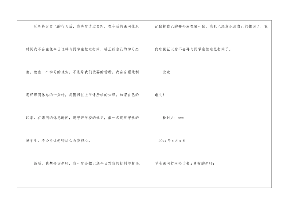 学生课间打闹检讨书_第3页