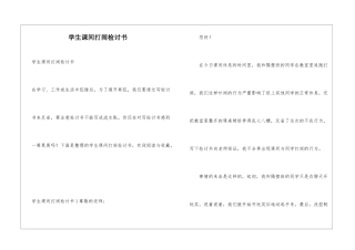 学生课间打闹检讨书