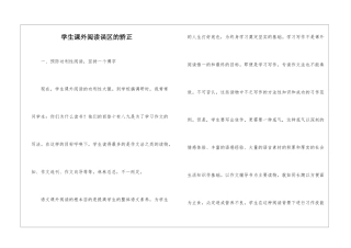 学生课外阅读误区的矫正-
