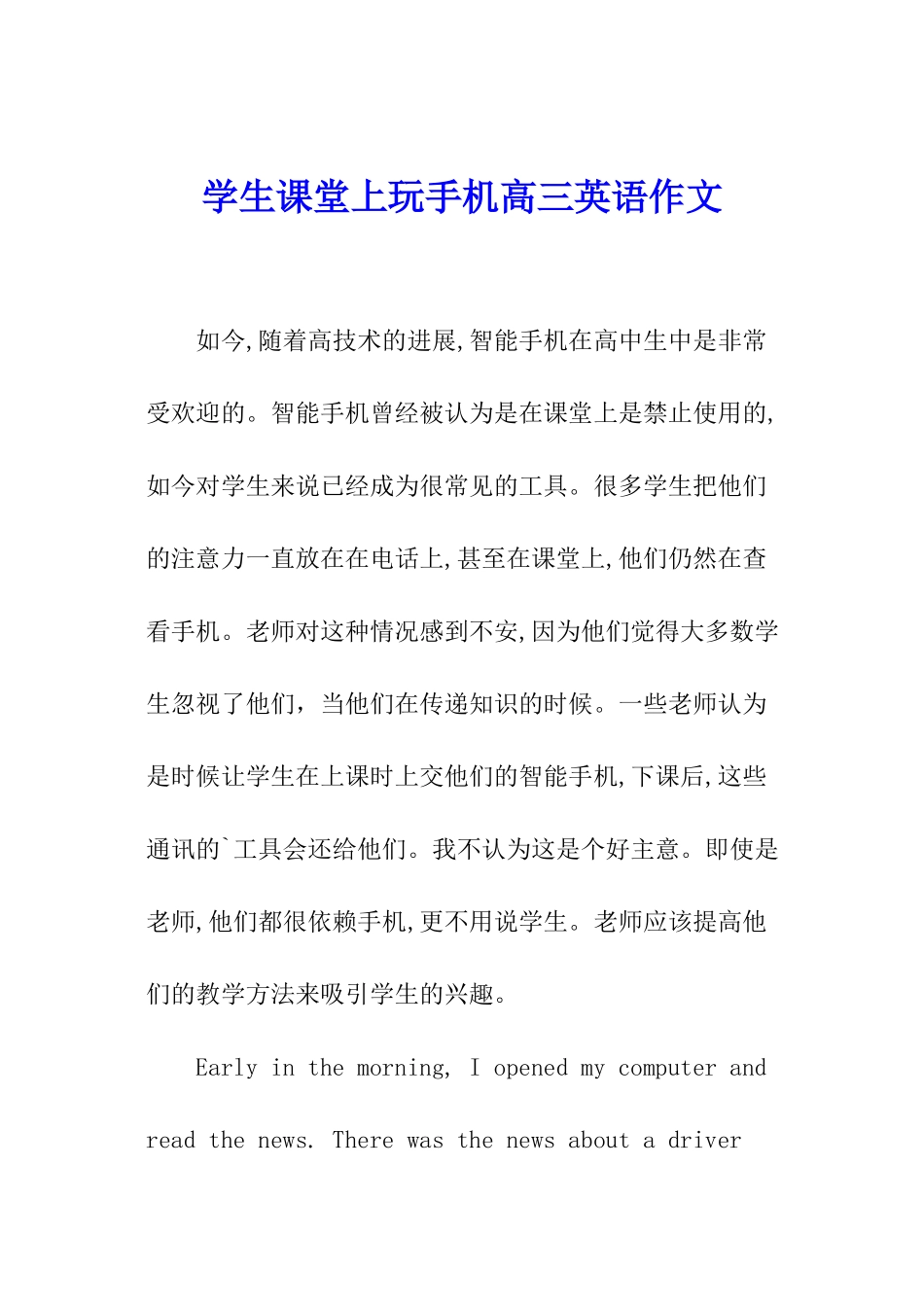 学生课堂上玩手机高三英语作文_第1页