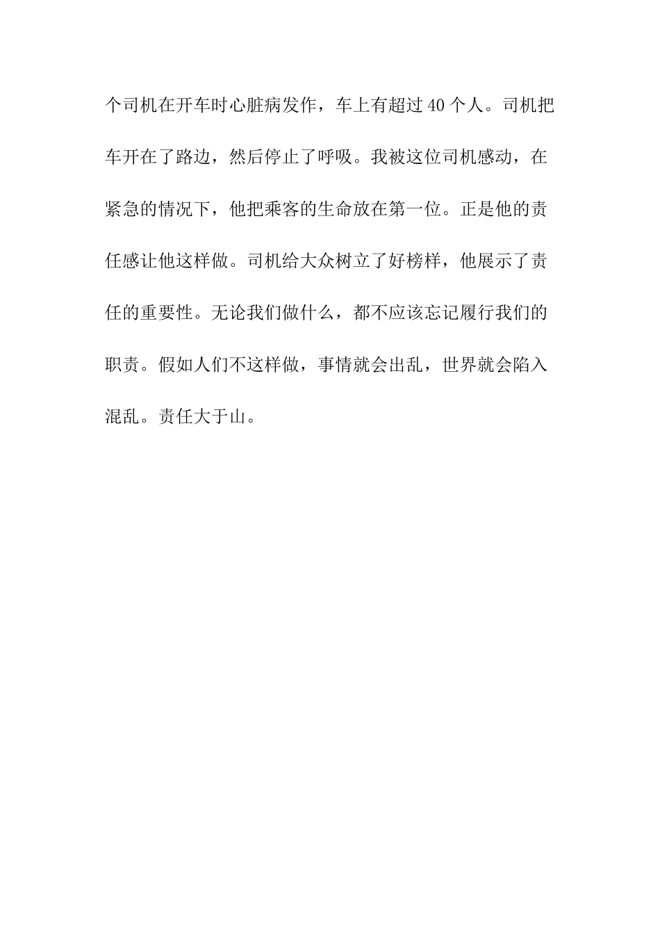 学生课堂上玩手机高三英语作文_第3页