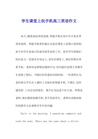 学生课堂上玩手机高三英语作文
