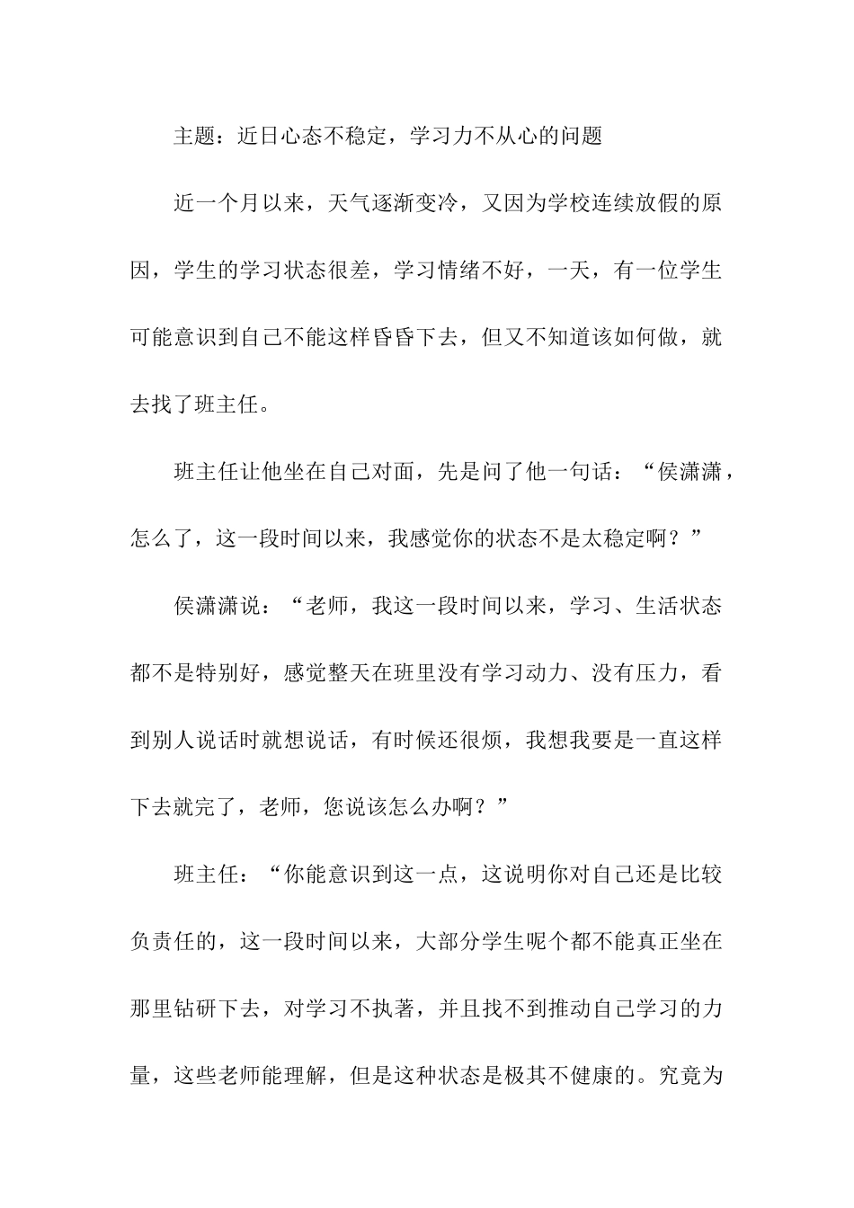 学生谈心谈话记录内容_第3页