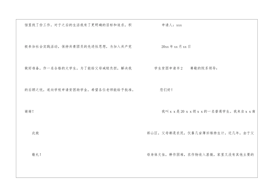 学生贫困申请书600字_第3页