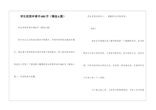 学生贫困申请书600字