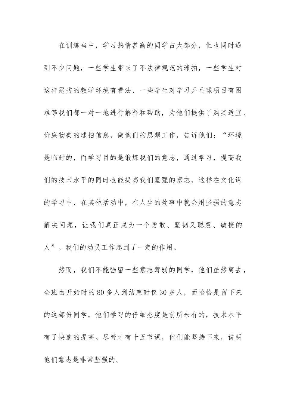学生课外系列活动总结文本3篇-课外活动总结报告_第2页