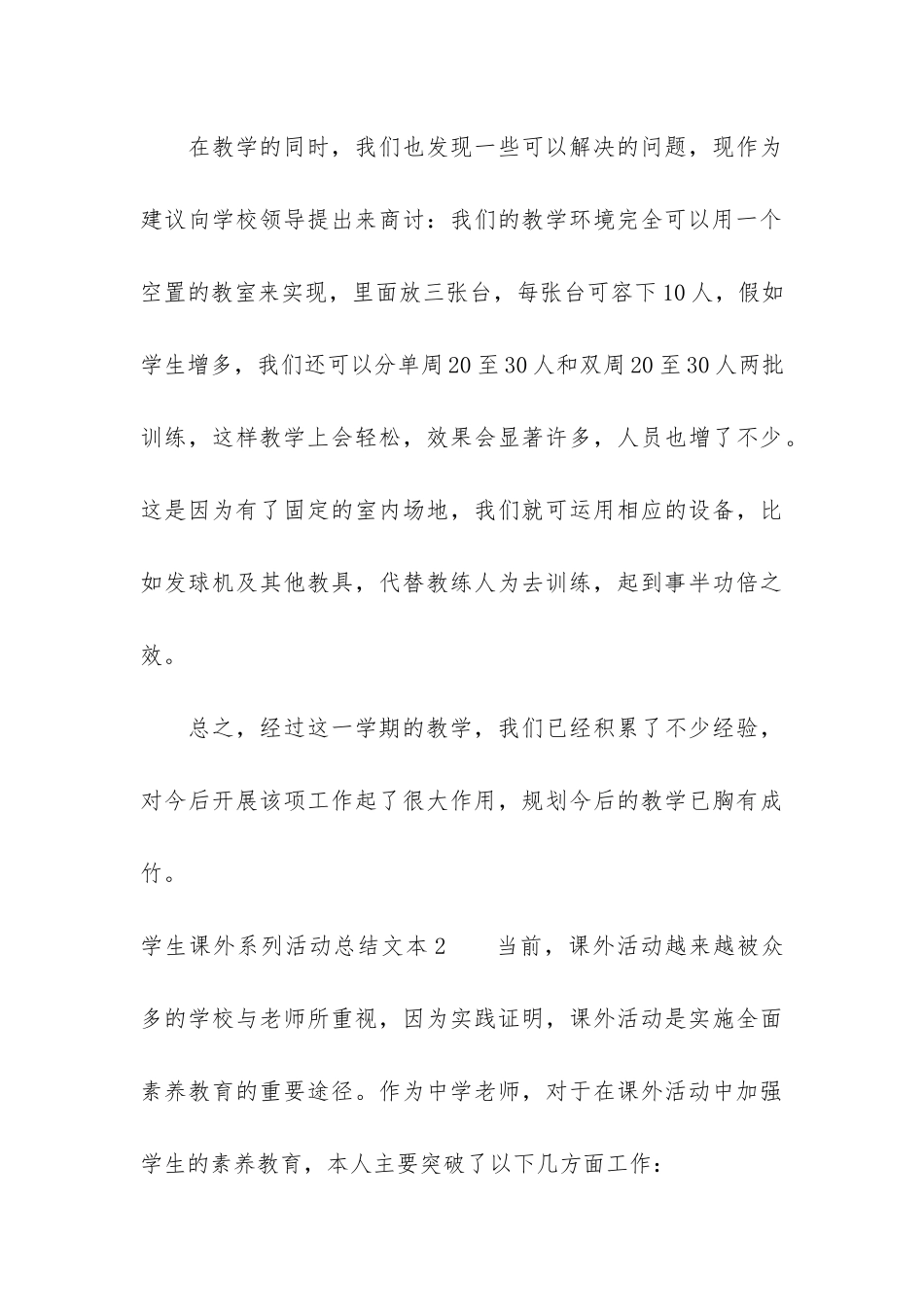 学生课外系列活动总结文本3篇-课外活动总结报告_第3页