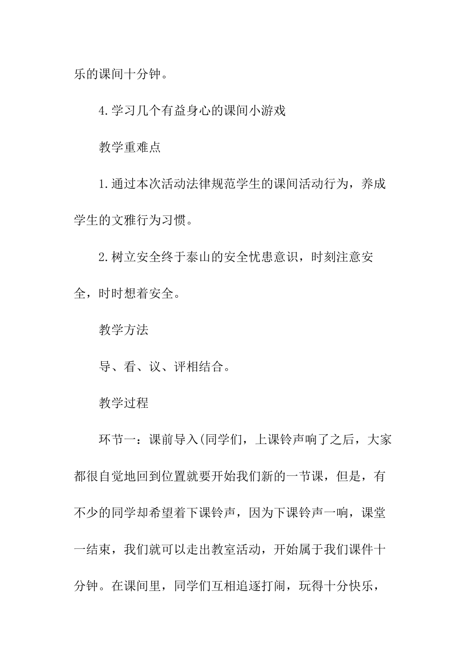 学生课间安全教育教案_第2页