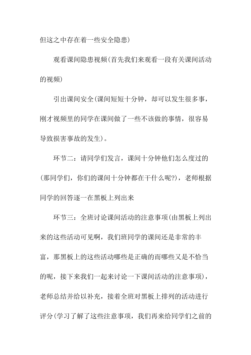 学生课间安全教育教案_第3页