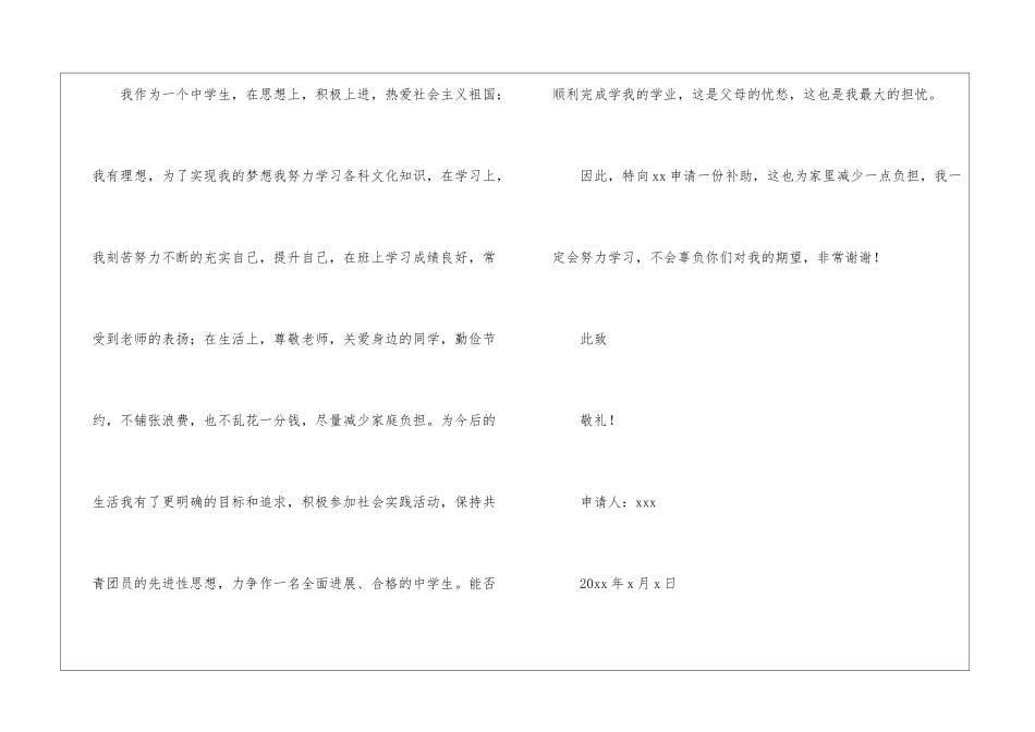 学生贫困补助的申请书500字_第2页