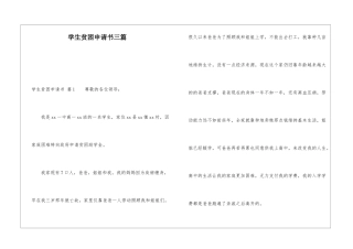 学生贫困申请书三篇