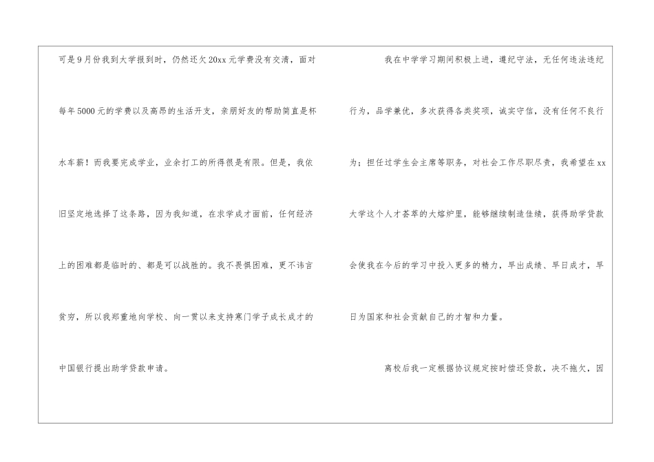 学生贷款助学申请书_第2页