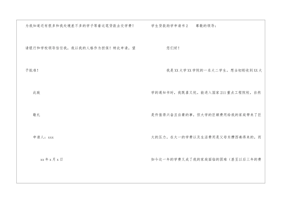 学生贷款助学申请书_第3页