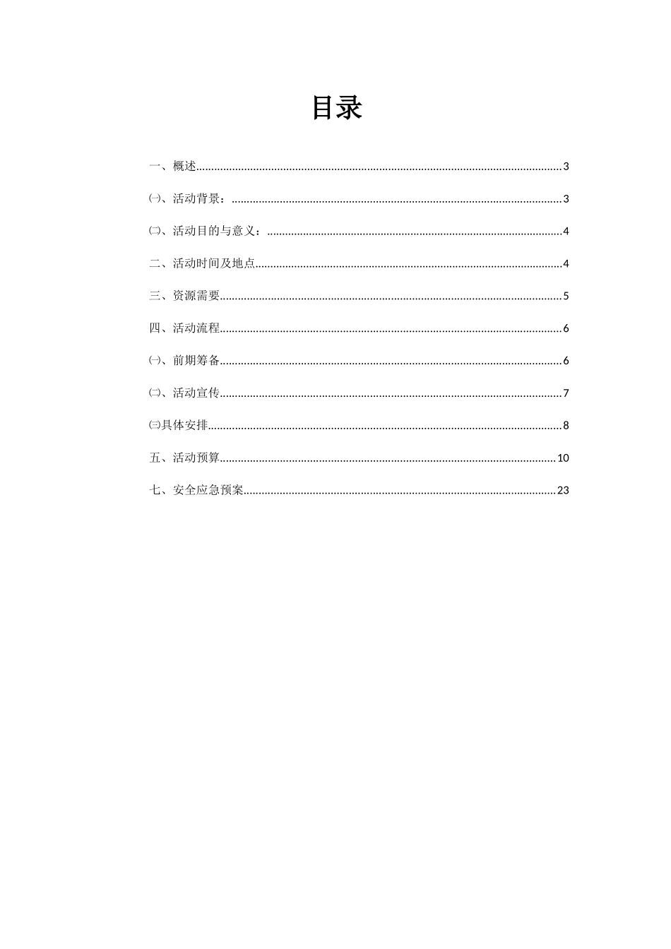 首届中国大学生财经新闻峰会策划书_第2页