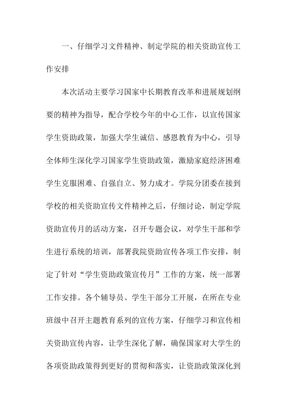 学生资助政策宣传活动总结_第2页