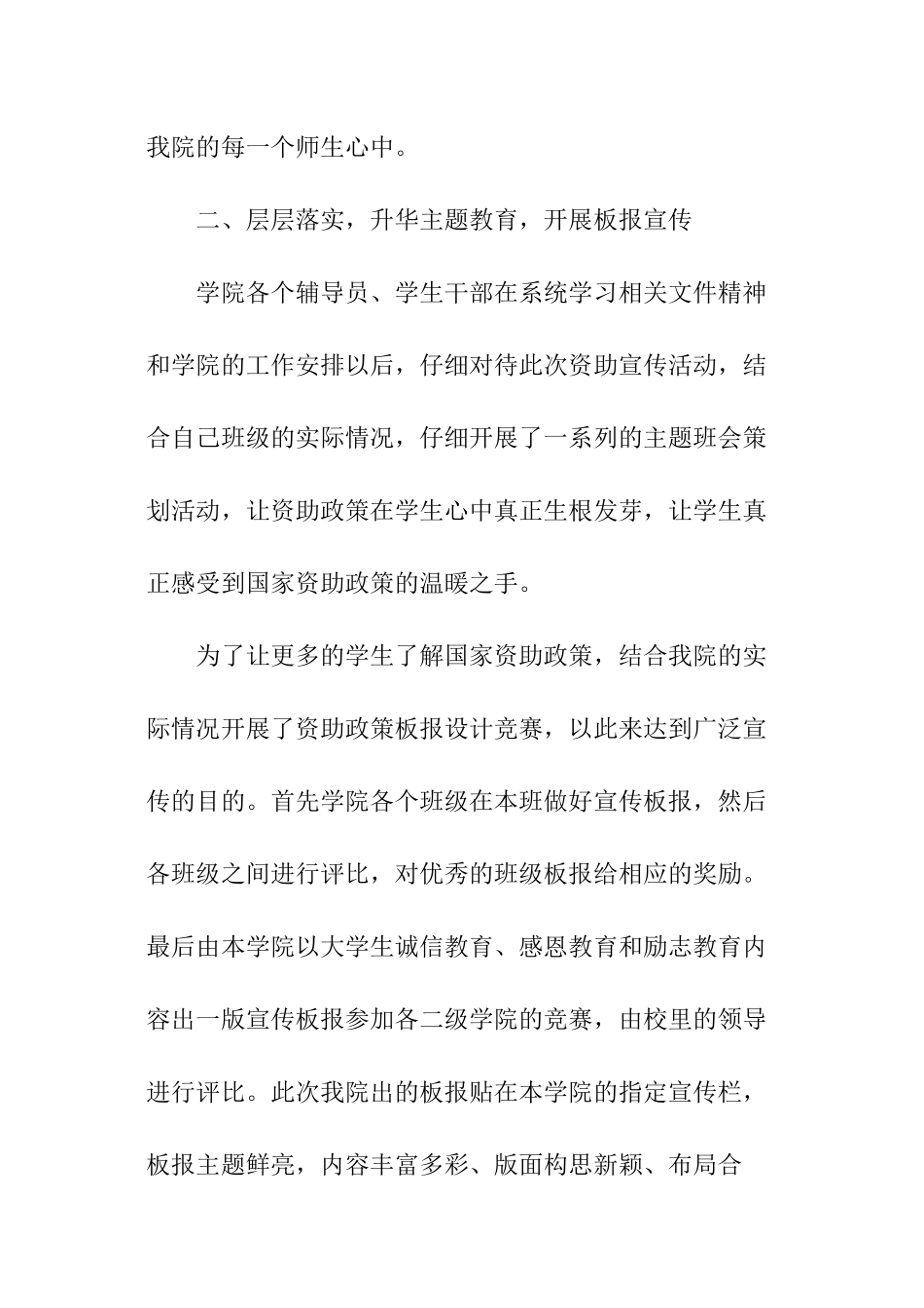 学生资助政策宣传活动总结_第3页
