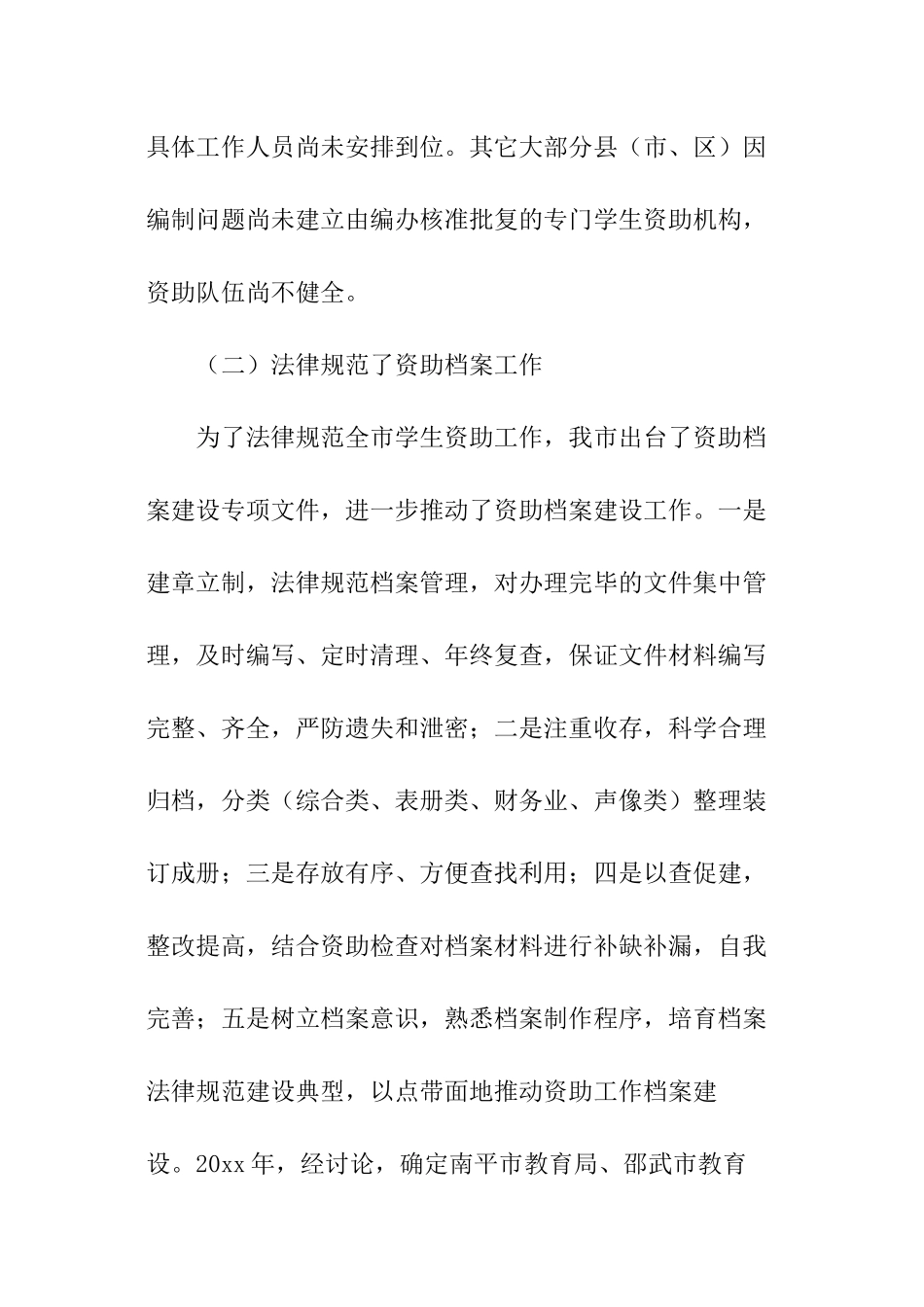 学生资助个人述职报告_第2页