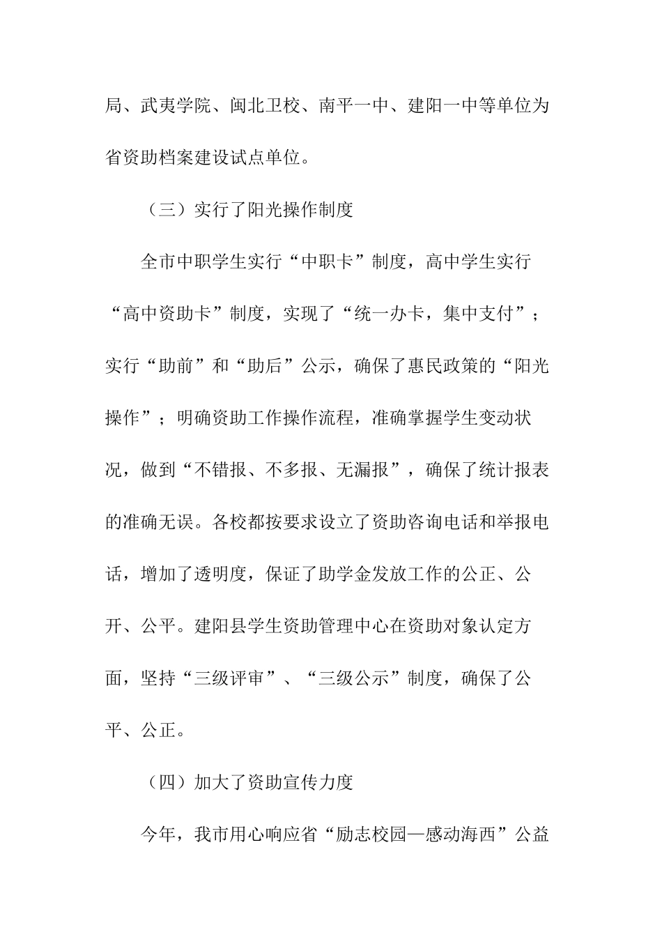 学生资助个人述职报告_第3页