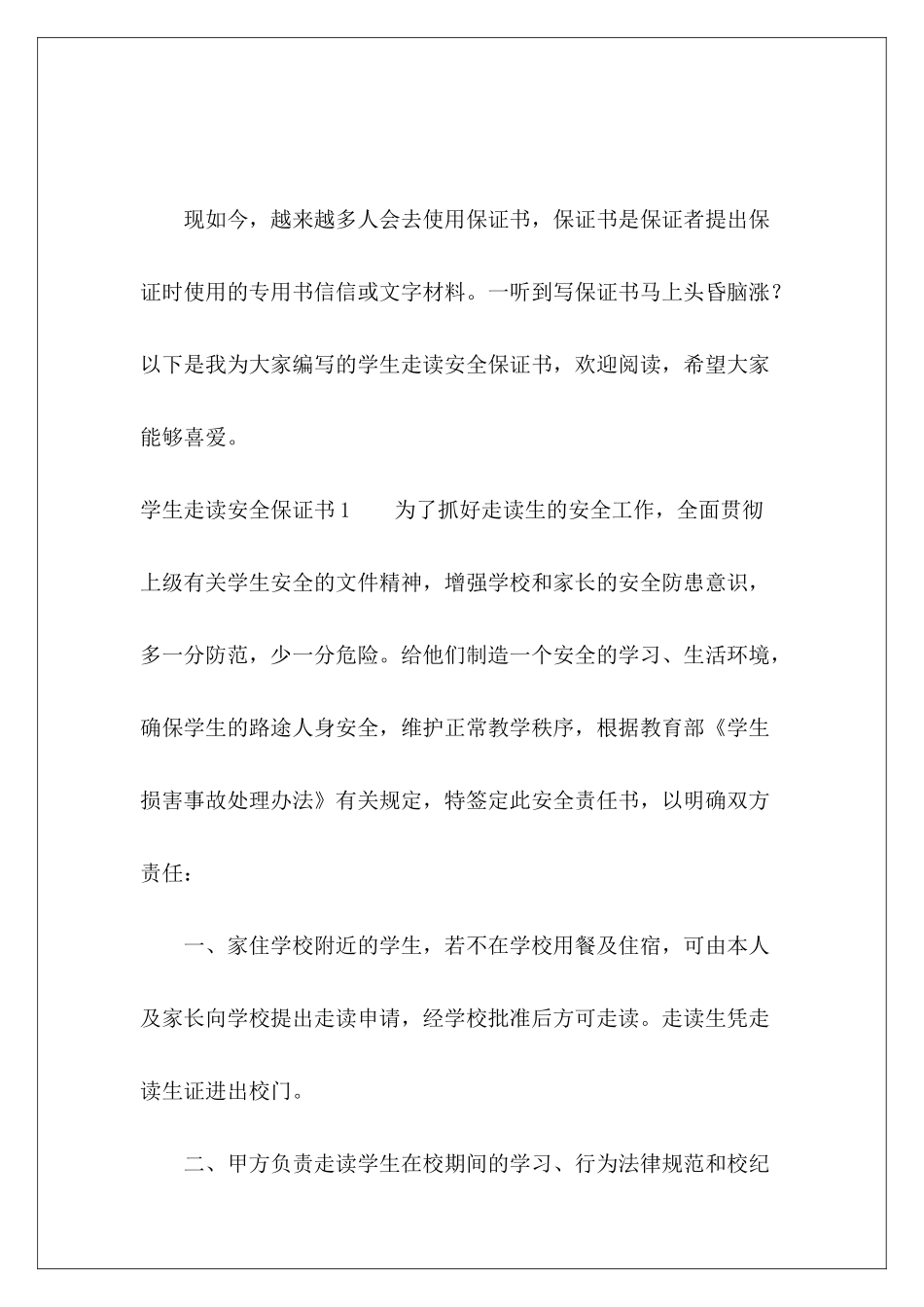 学生走读安全保证书-_第2页