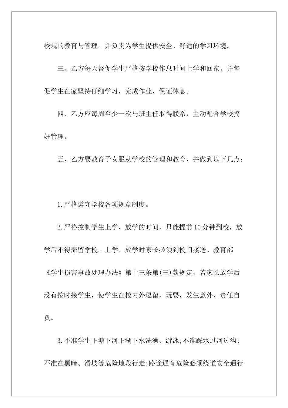 学生走读安全保证书-_第3页
