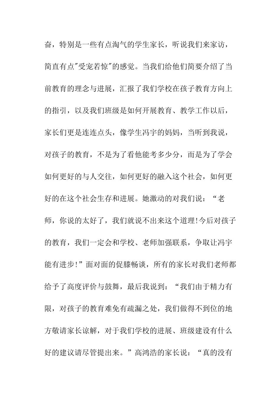 学生资助宣传大使家访心得_第2页