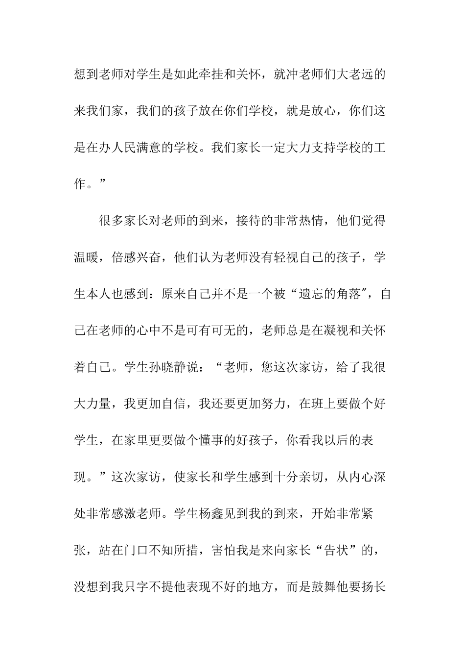 学生资助宣传大使家访心得_第3页