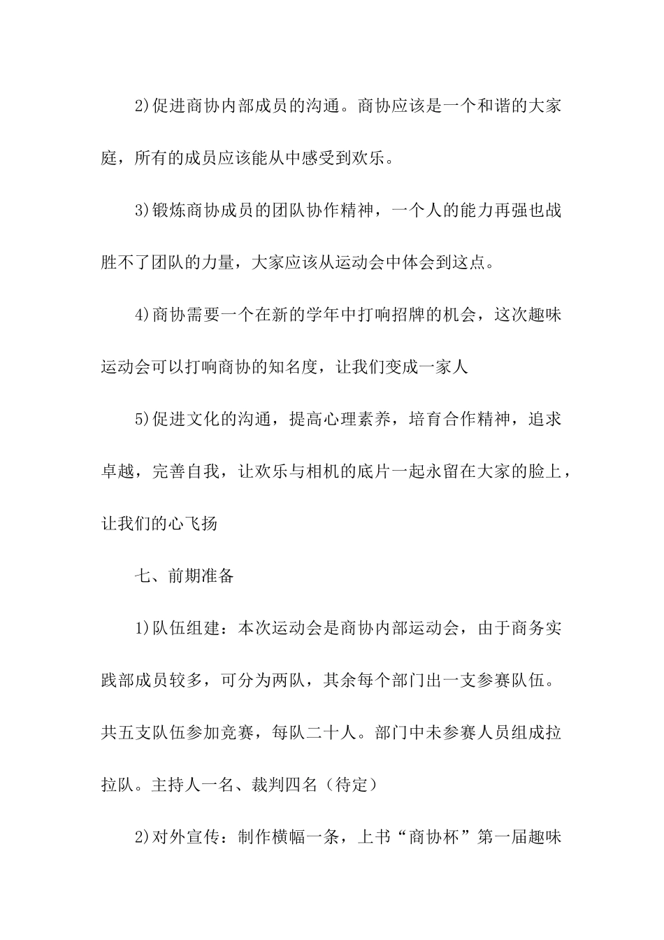 学生趣味运动会活动方案_第2页