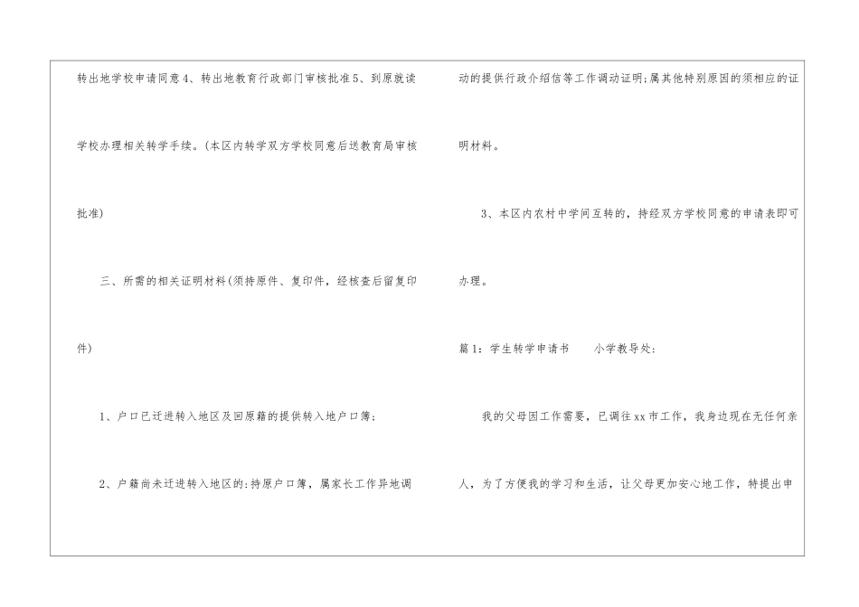 学生转学申请书怎样写_第2页