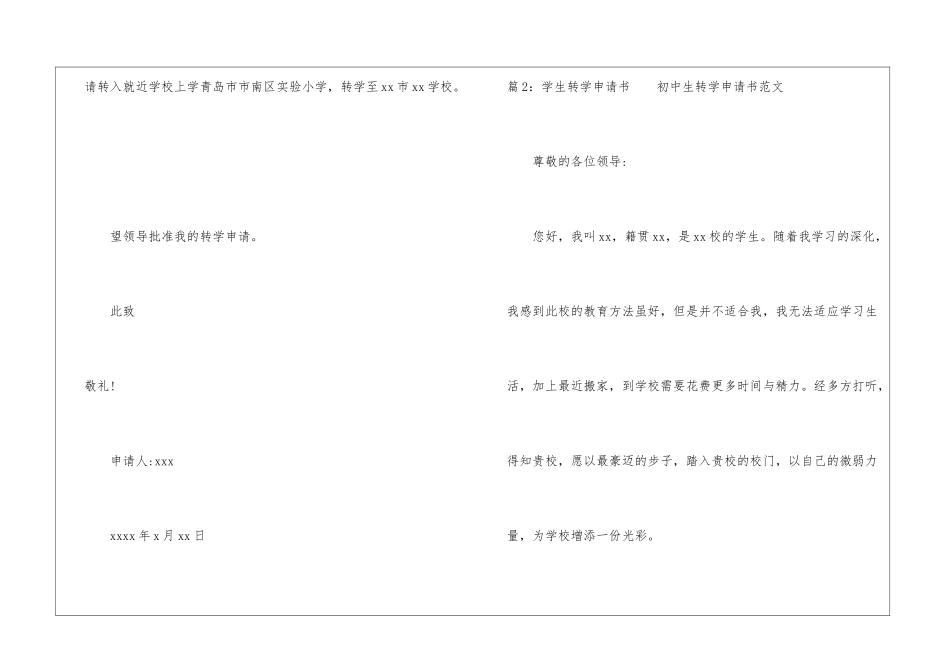 学生转学申请书怎样写_第3页