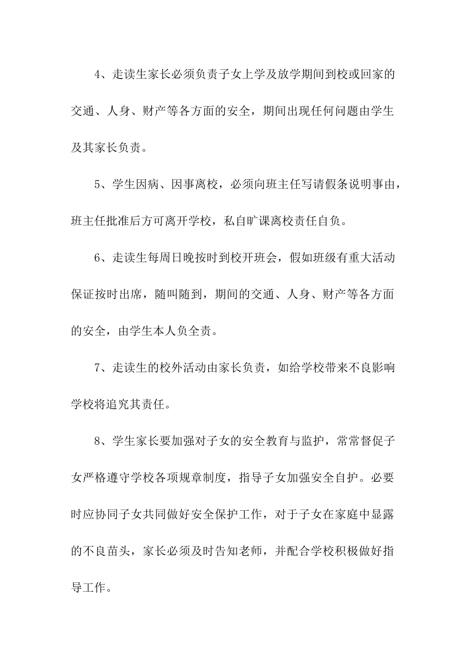 学生走读安全保证书_第2页
