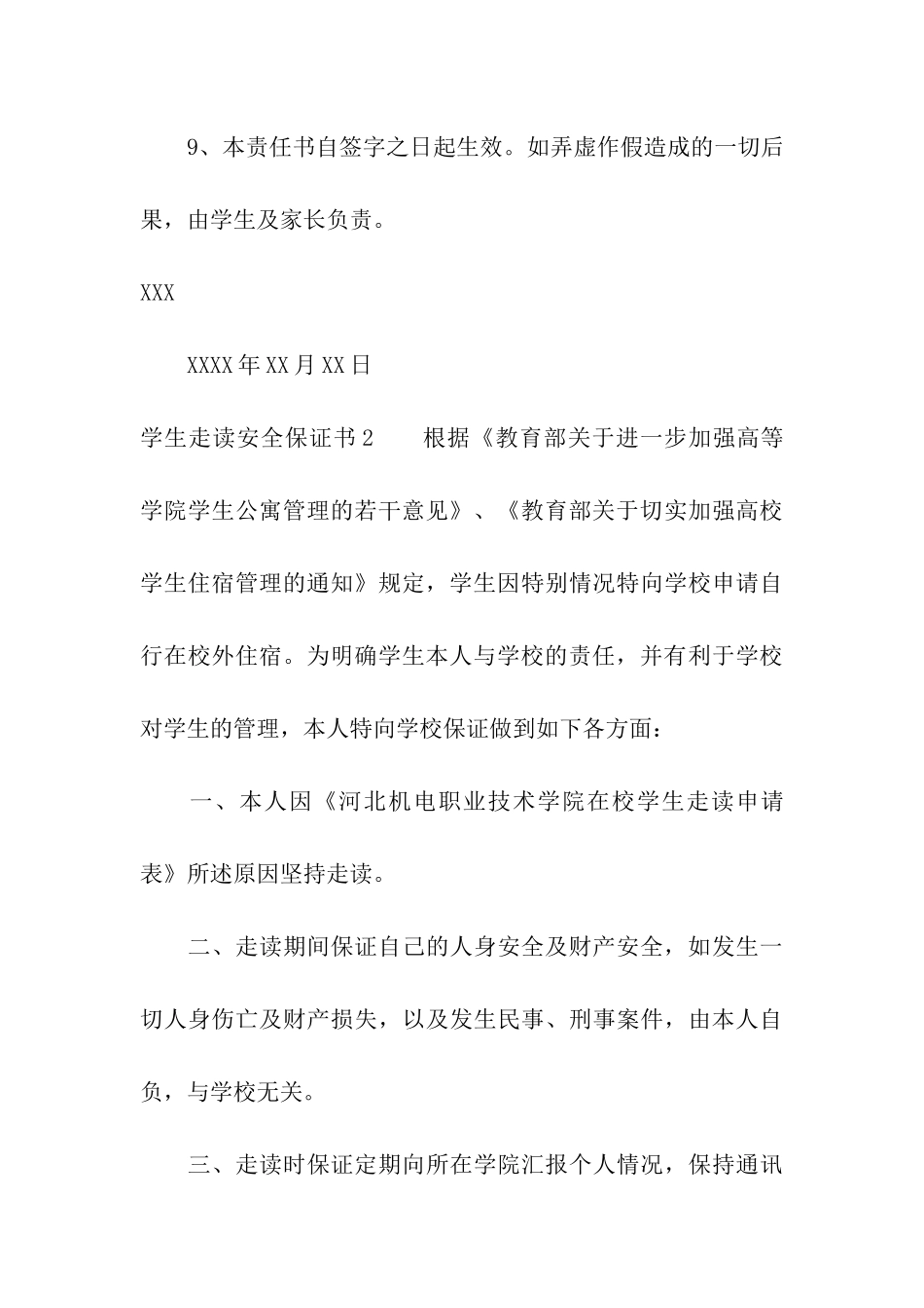 学生走读安全保证书_第3页
