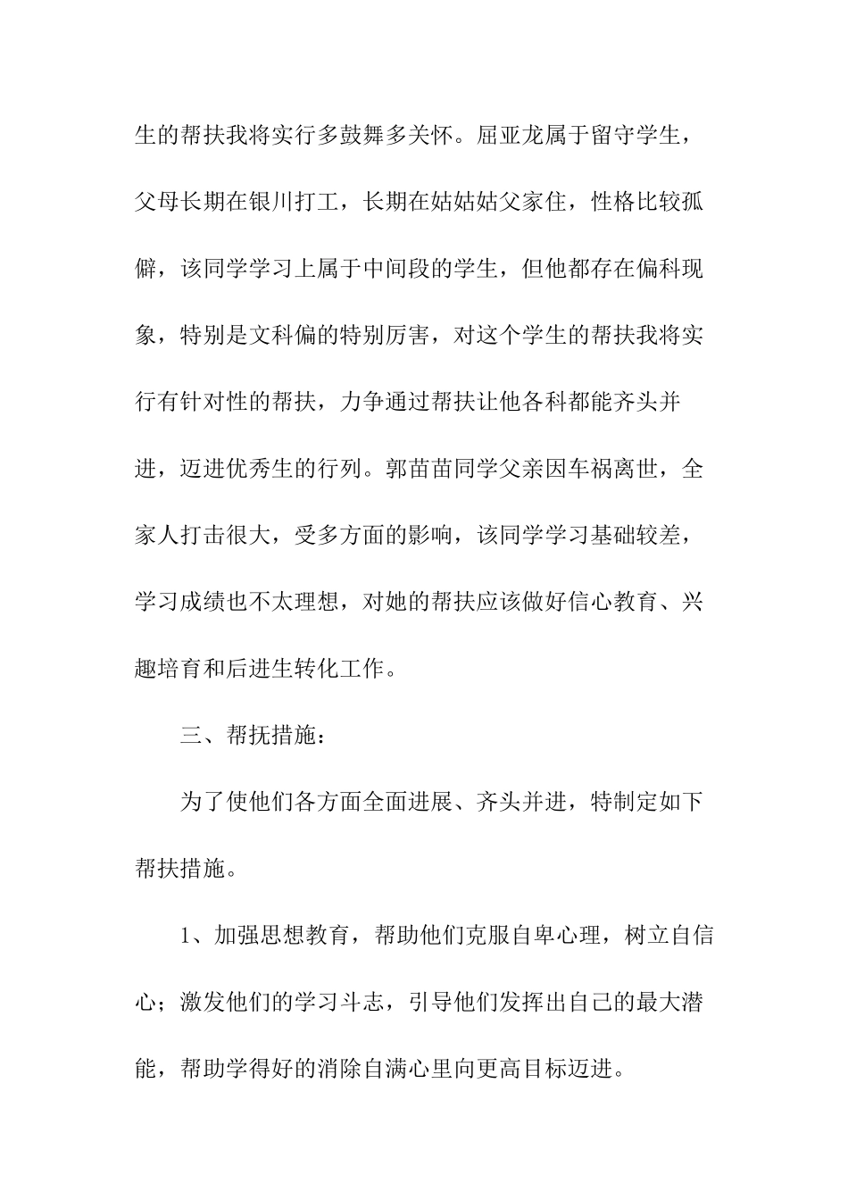 学生辅导工作计划_第2页