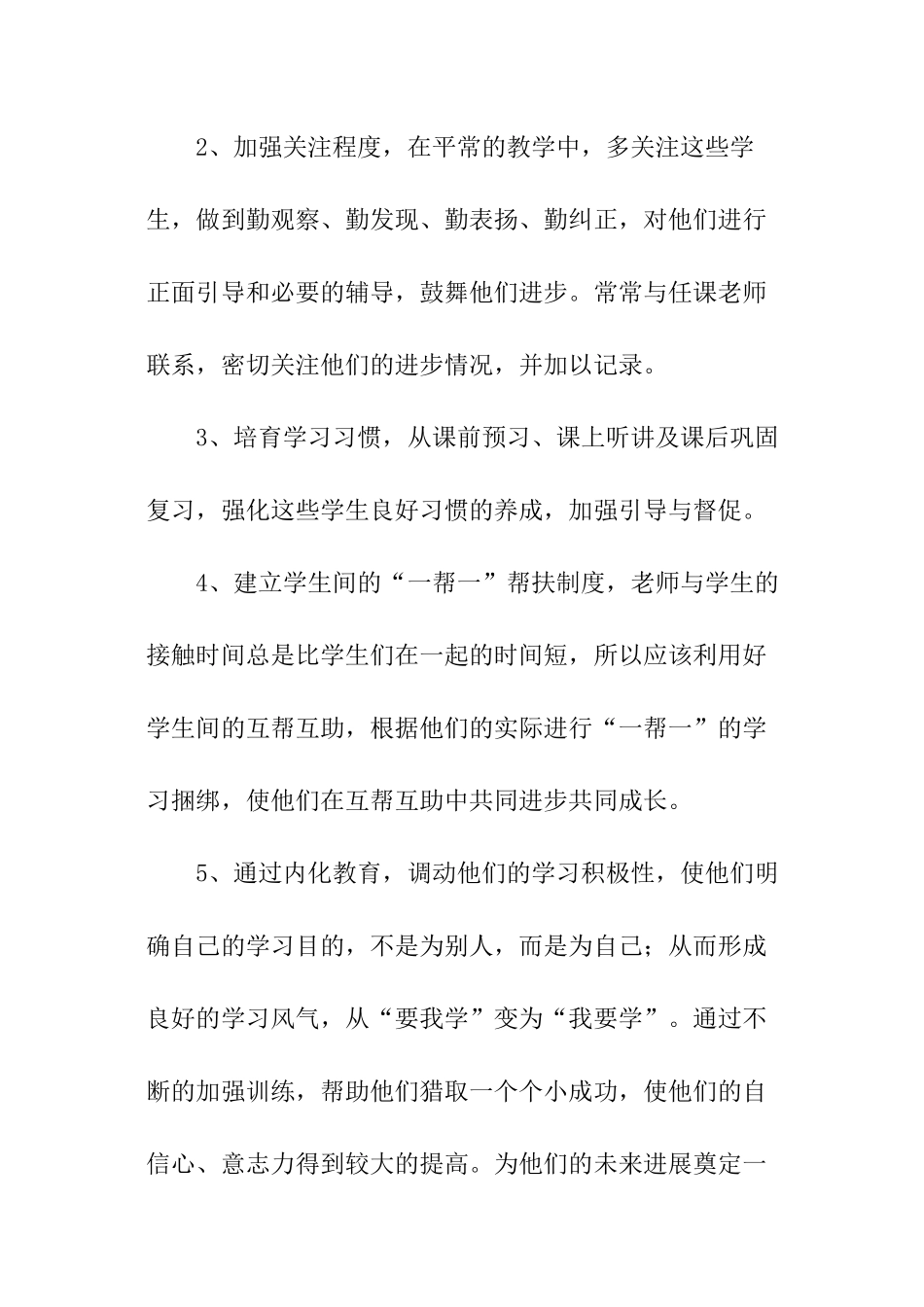 学生辅导工作计划_第3页