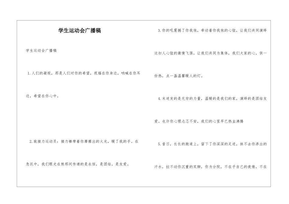 学生运动会广播稿_第1页