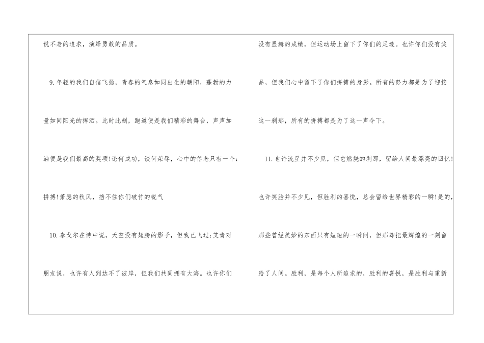 学生运动会广播稿_第3页