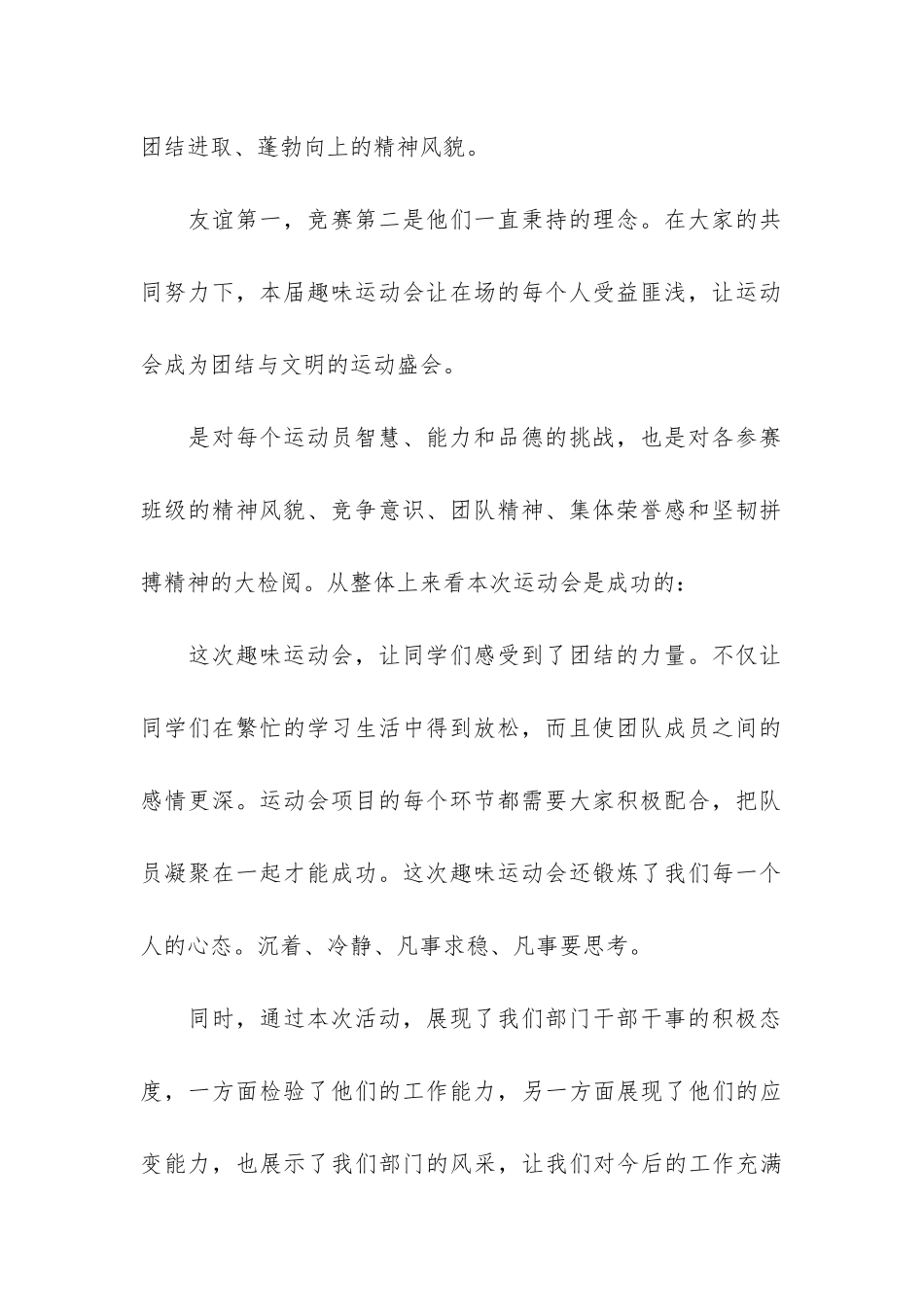 学生运动会活动总结3篇-校学生会运动会工作总结_第2页