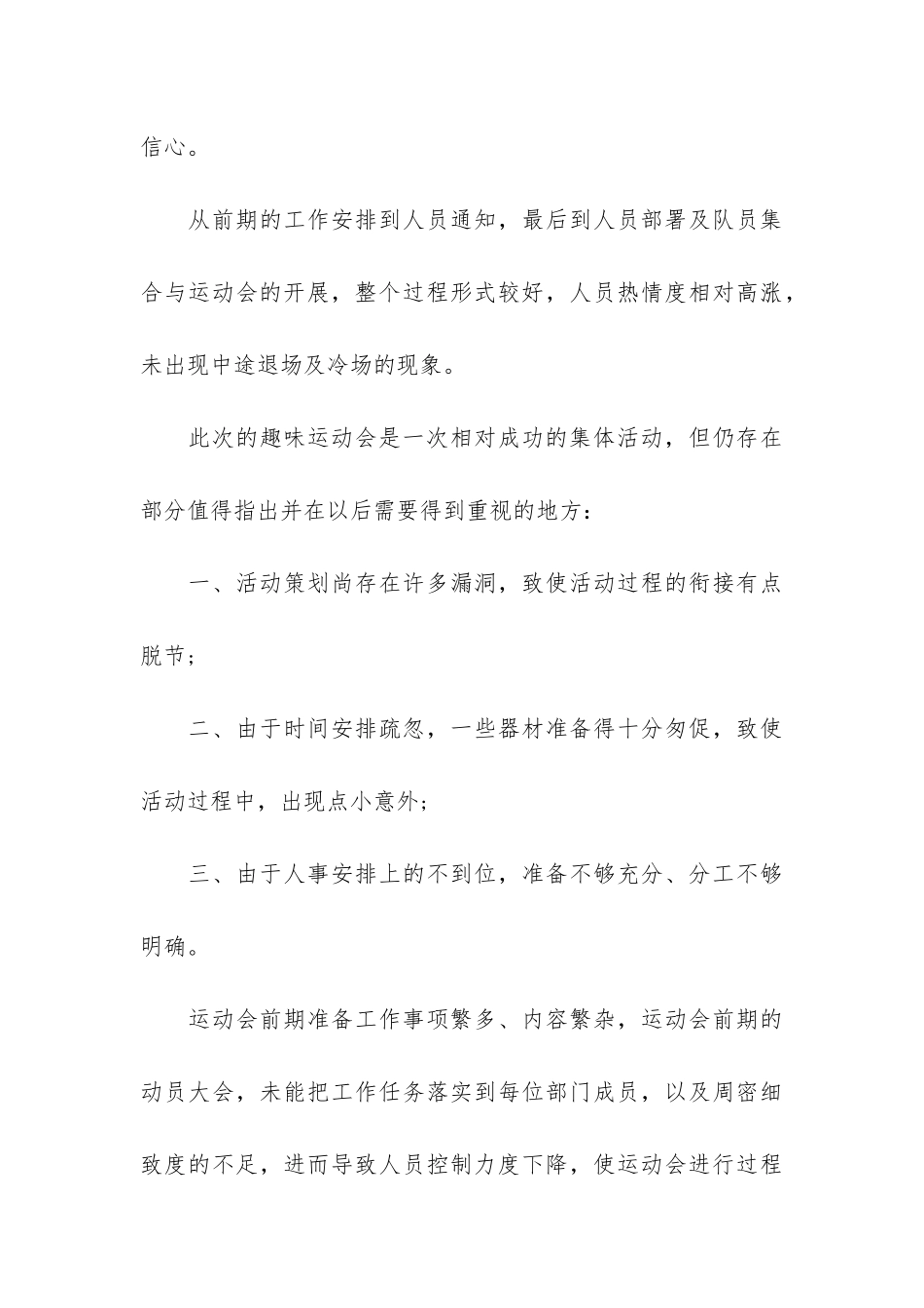 学生运动会活动总结3篇-校学生会运动会工作总结_第3页