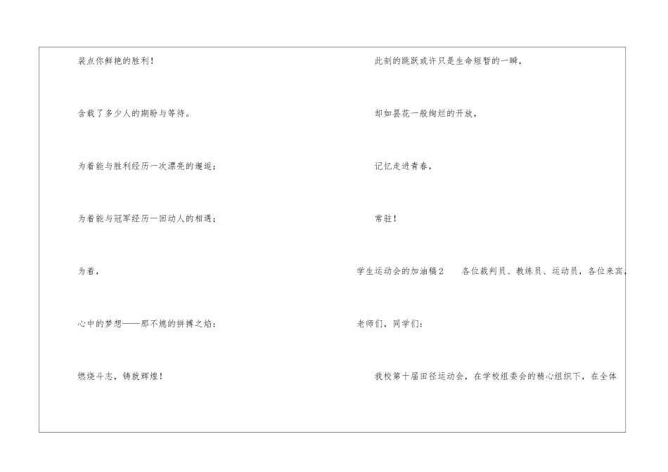学生运动会的加油稿_第2页