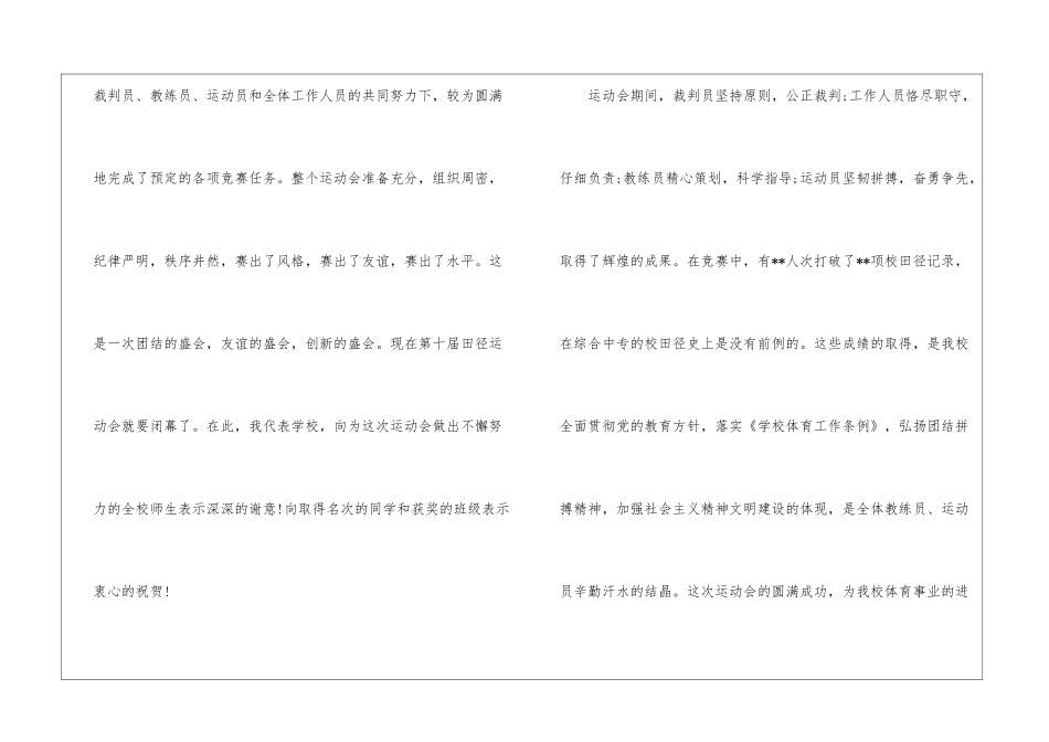 学生运动会的加油稿_第3页