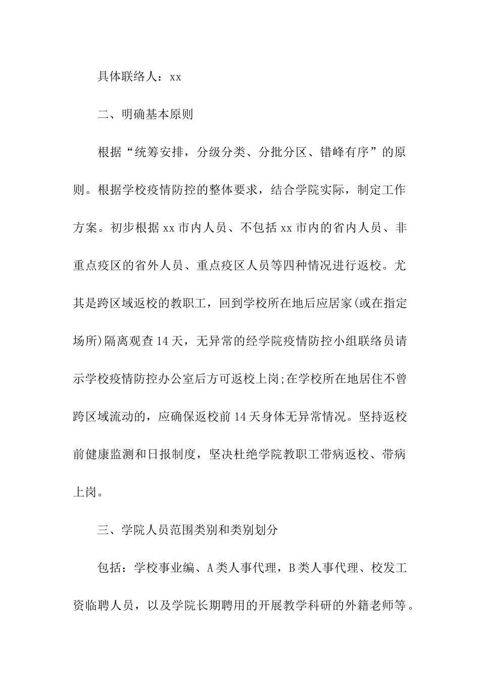 学生返校演练方案_第2页