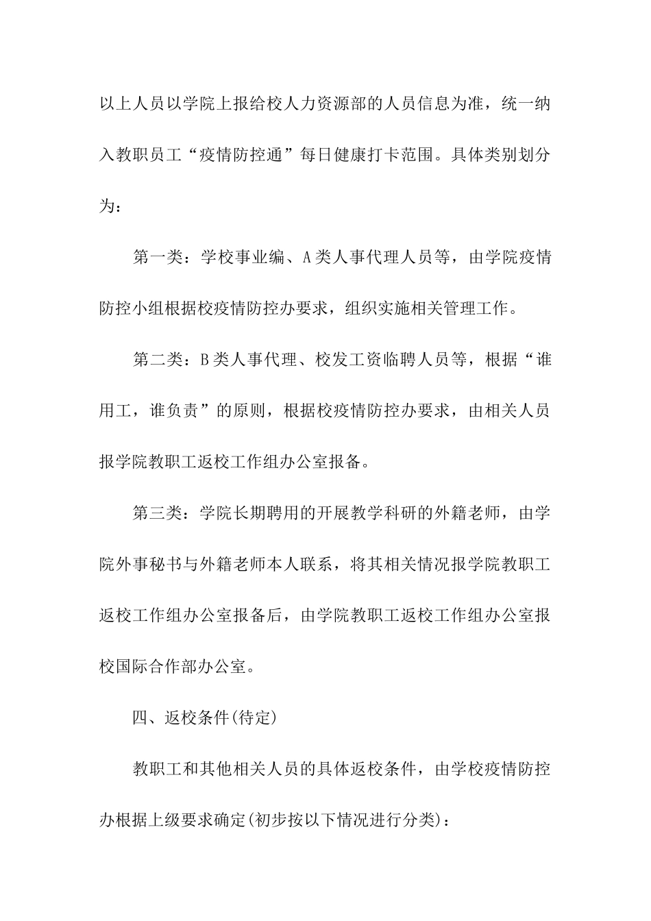 学生返校演练方案_第3页