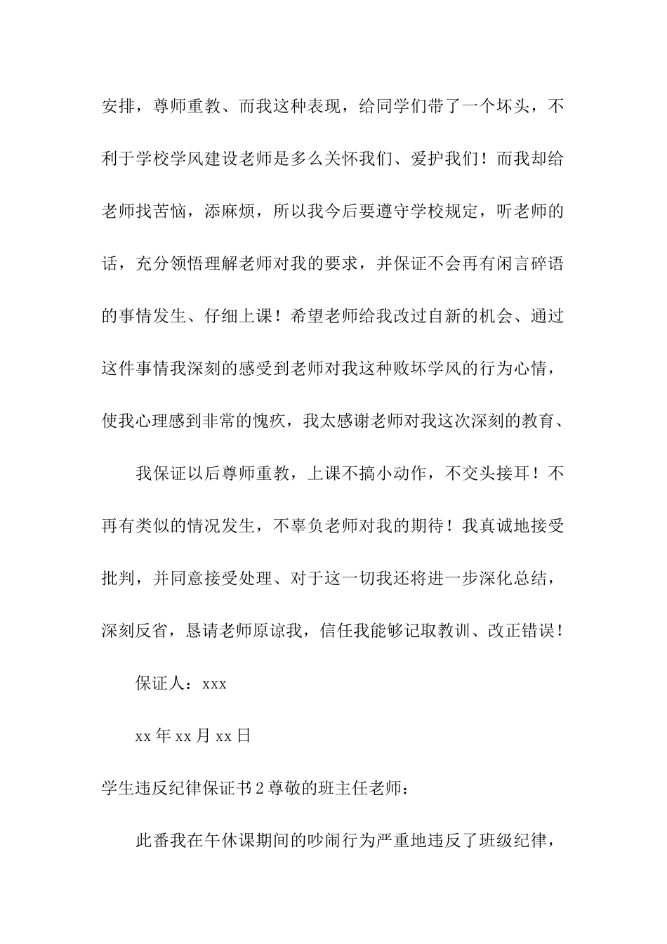 学生违反纪律保证书_第2页